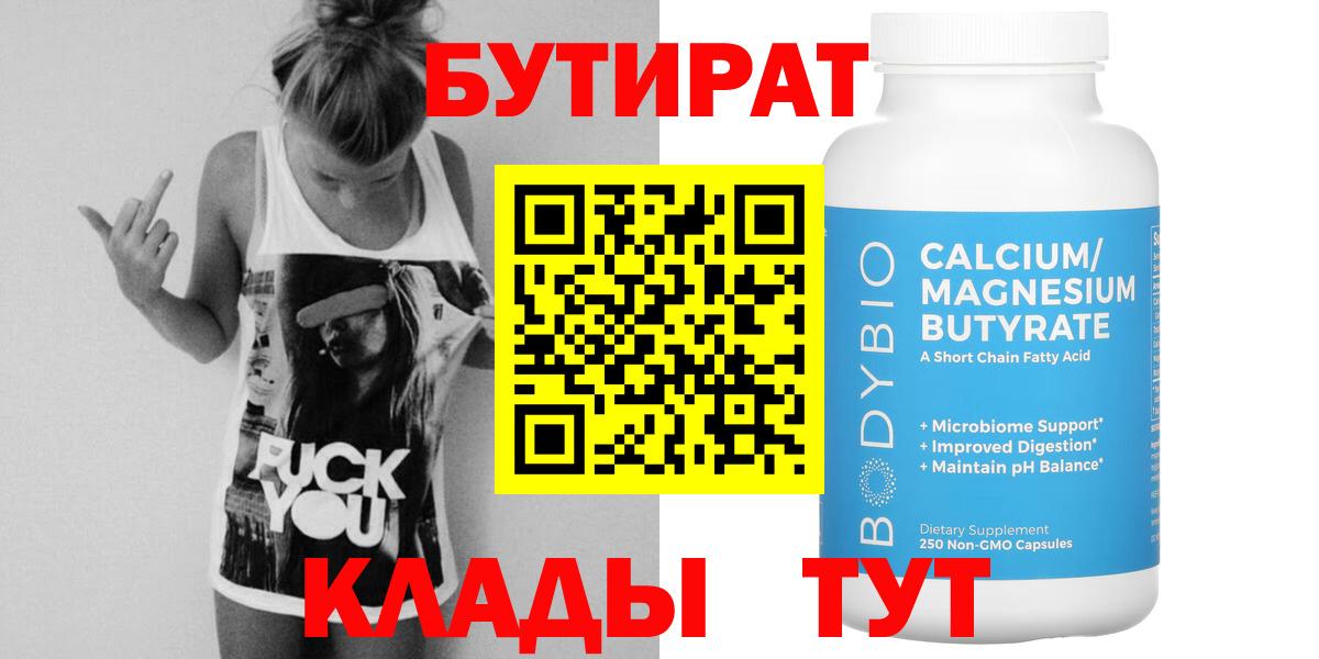 БУТИРАТ буратино Сокол
