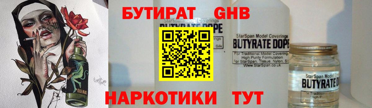 БУТИРАТ  Вход с VPN  Сокол  Бутират BDO 33% 