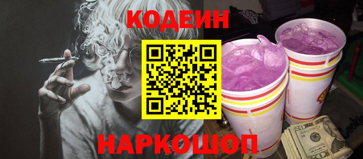 Кодеин напиток Lean (лин) Сокол