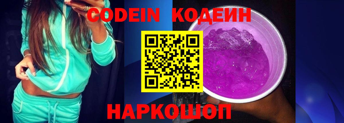 Сокол  Codein напиток Lean (лин)  Вход с VPN  Кодеиновый сироп Lean Purple Drank 