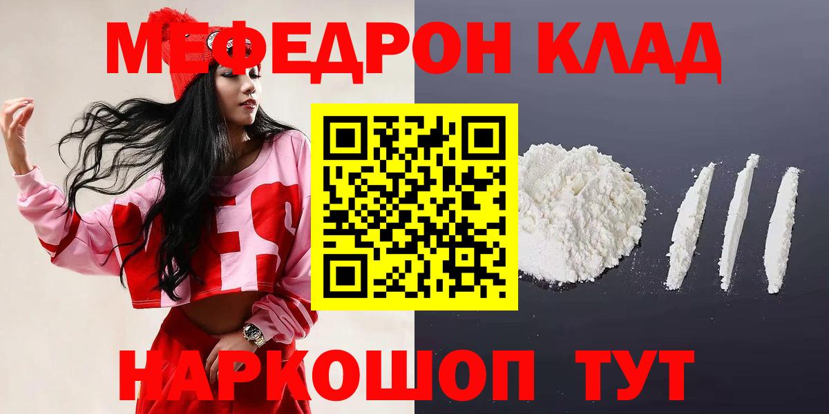 Меф мяу мяу мука Сокол